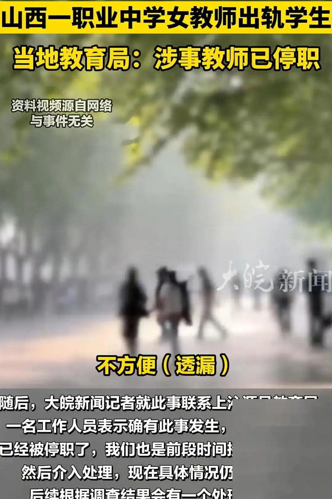 女教师课堂上被曝出轨学生，聊天记录曝光